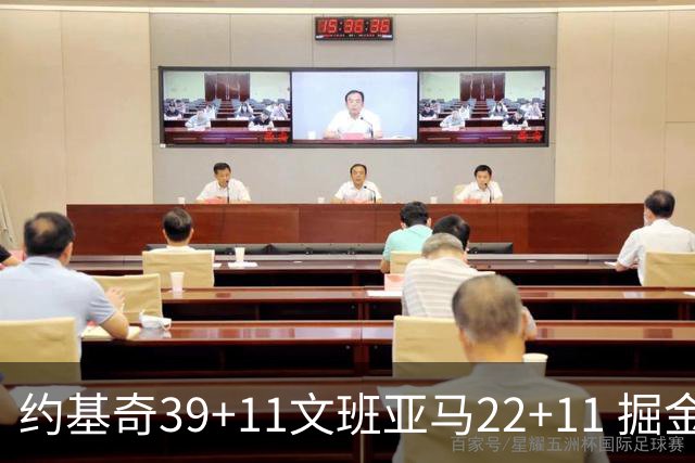 约基奇39+11文班亚马22+11 掘金送马刺12连败