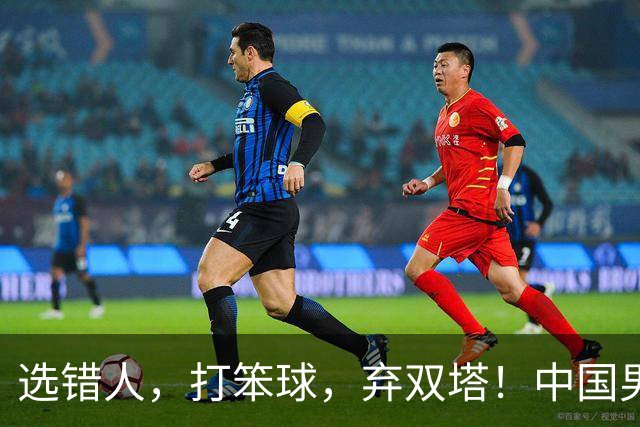 选错人，打笨球，弃双塔！中国男篮惨败日本，每一步都是错